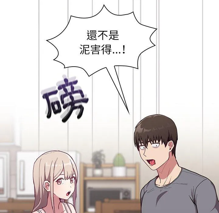 陌生的未婚妻 第33话 第53页