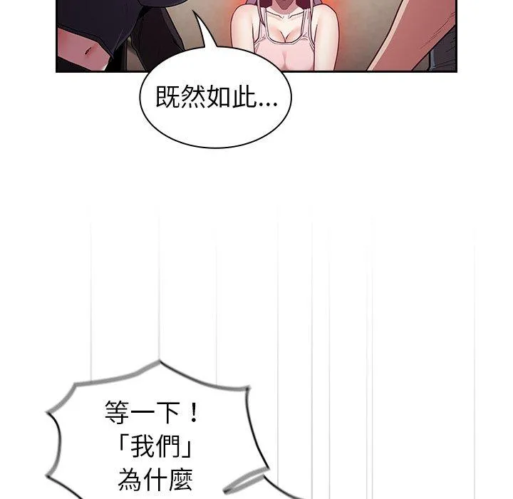 陌生的未婚妻 第33话 第45页