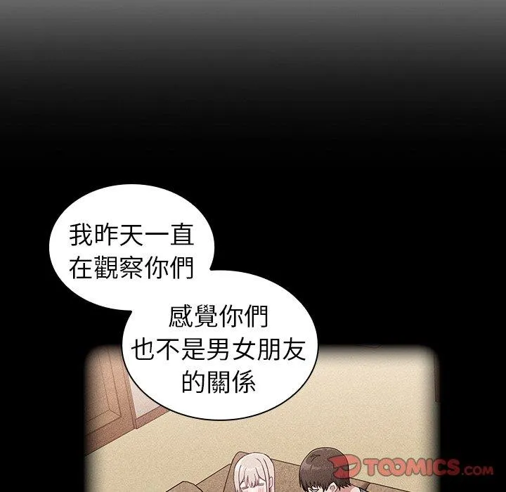 陌生的未婚妻 第33话 第165页