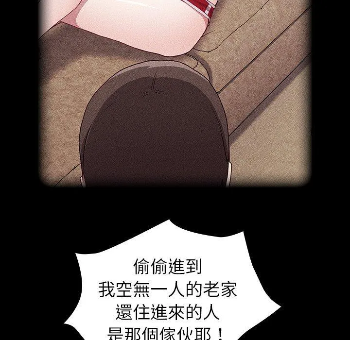 陌生的未婚妻 第33话 第153页