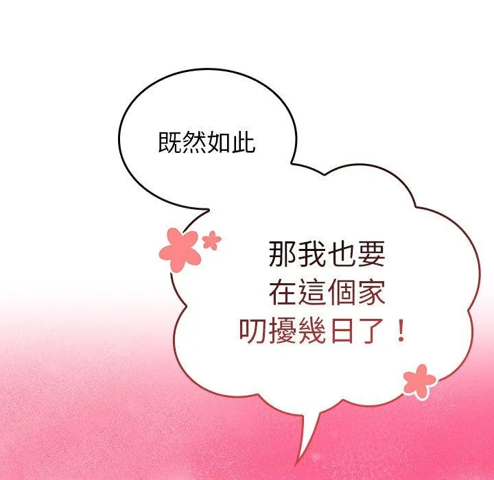 陌生的未婚妻 第33话 第61页