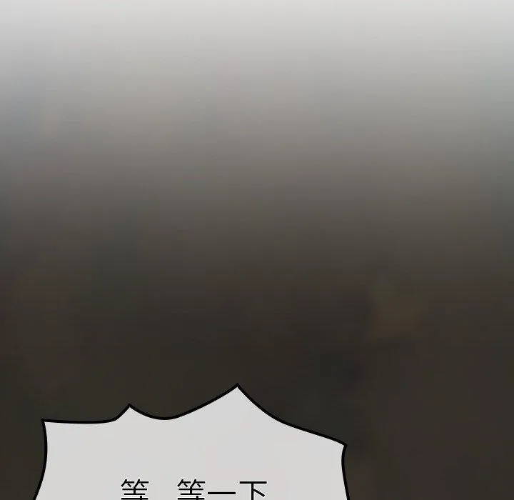 陌生的未婚妻 第33话 第85页