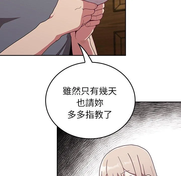 陌生的未婚妻 第33话 第81页