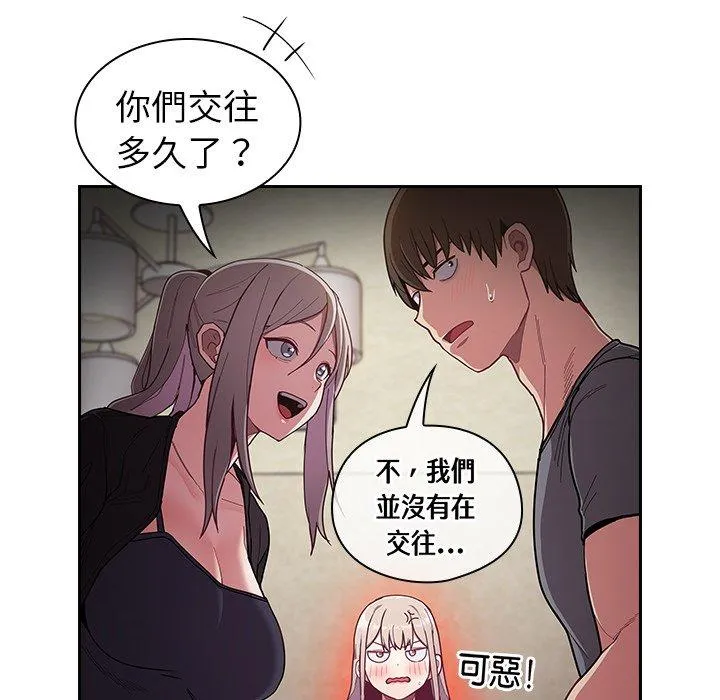 陌生的未婚妻 第33话 第44页