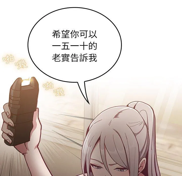 陌生的未婚妻 第33话 第135页
