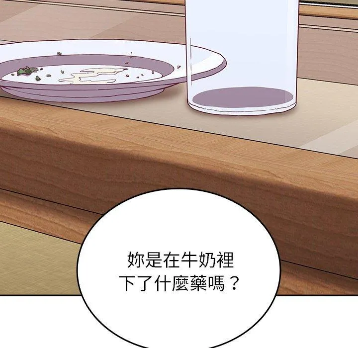 陌生的未婚妻 第33话 第118页