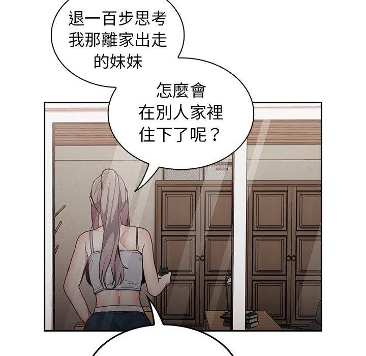 陌生的未婚妻 第33话 第144页