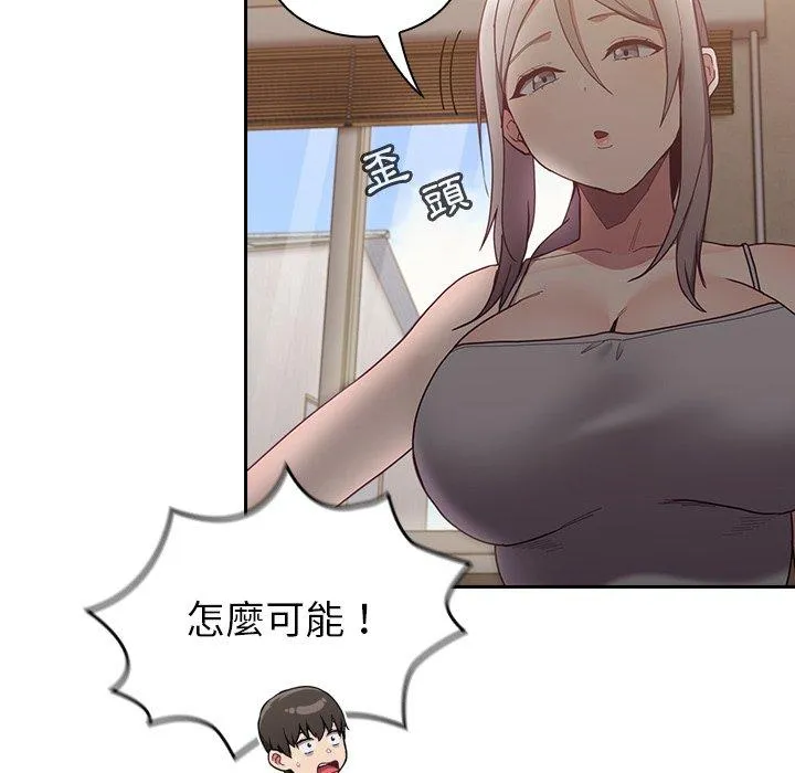 陌生的未婚妻 第33话 第150页