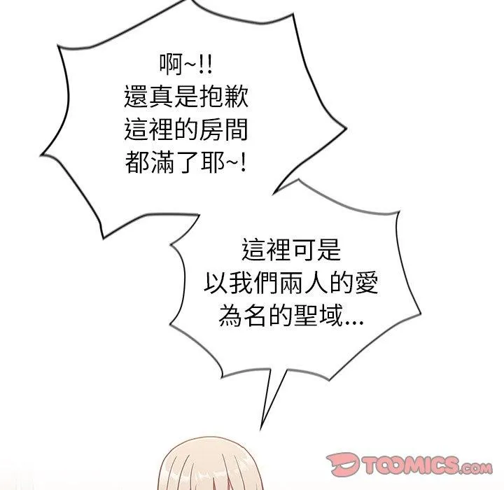 陌生的未婚妻 第33话 第75页