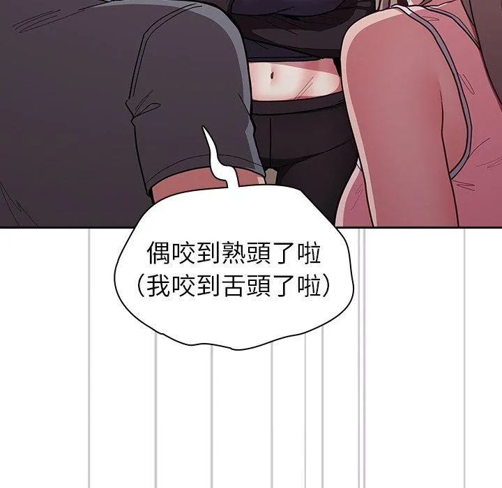 陌生的未婚妻 第33话 第49页