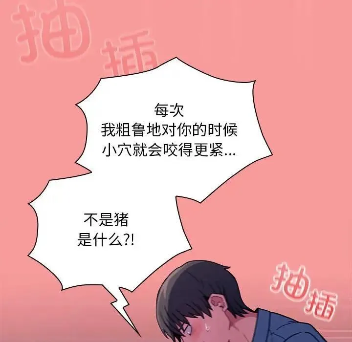 陌生的未婚妻 第78話 第82页