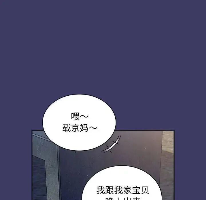 陌生的未婚妻 第78話 第14页