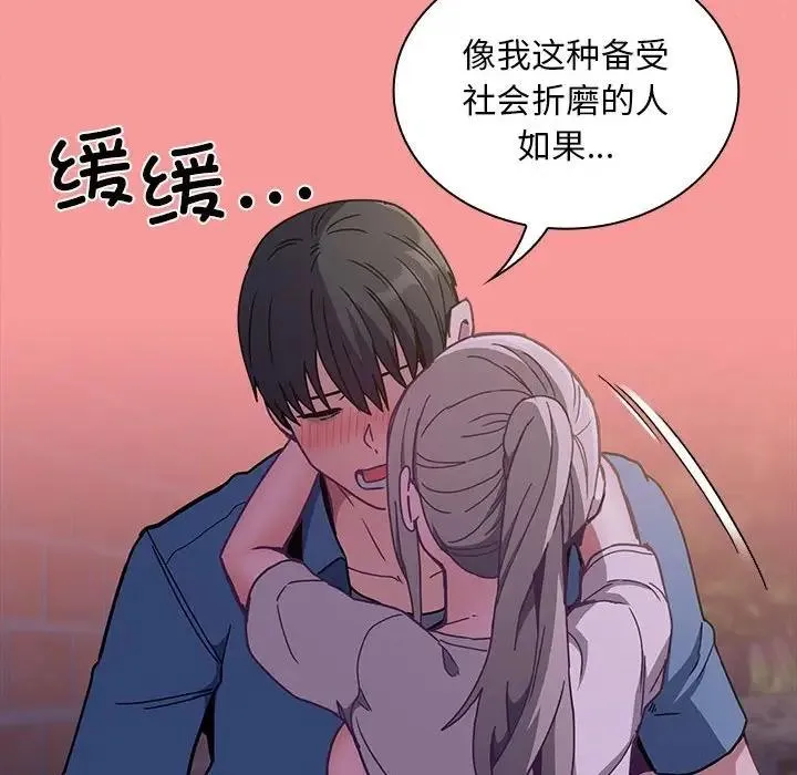 陌生的未婚妻 第78話 第136页