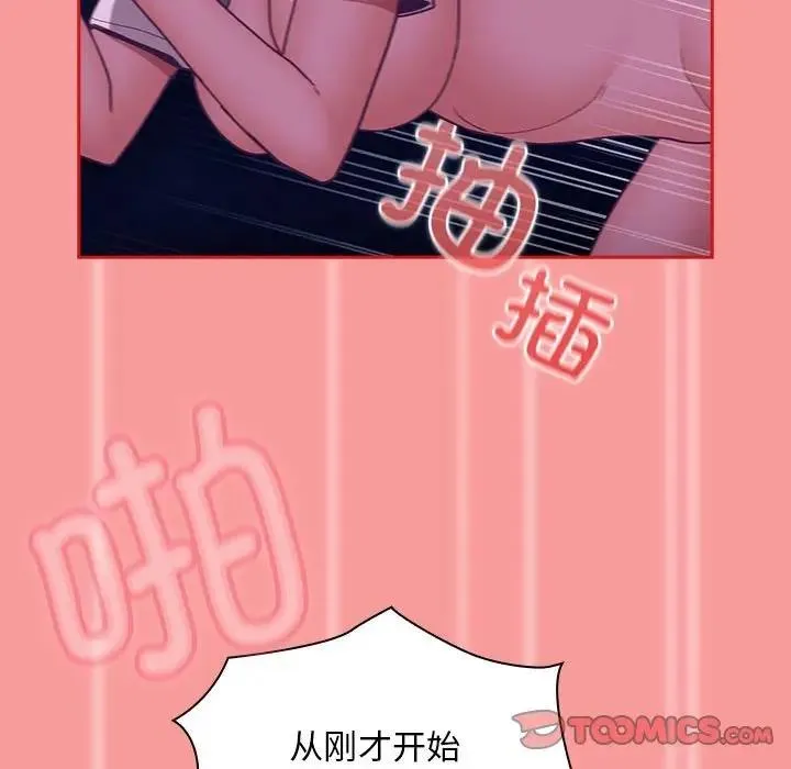 陌生的未婚妻 第78話 第75页