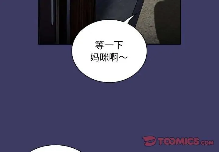 陌生的未婚妻 第78話 第3页