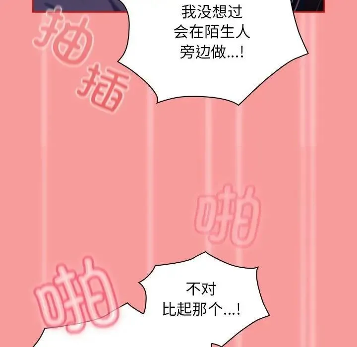 陌生的未婚妻 第78話 第71页