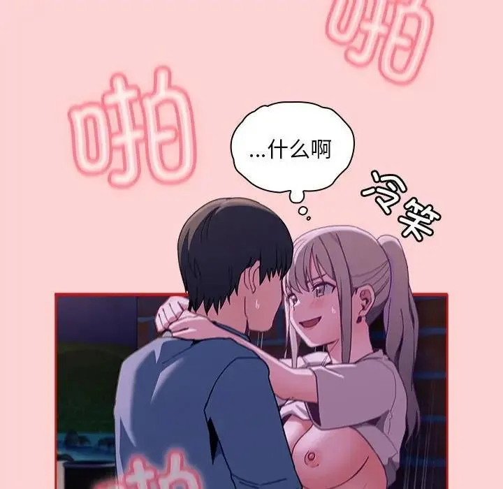 陌生的未婚妻 第78話 第118页