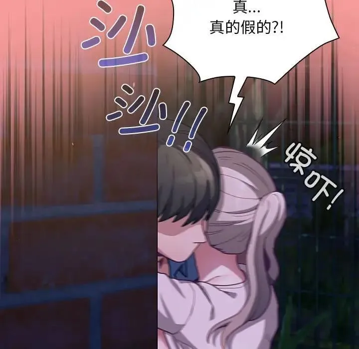 陌生的未婚妻 第78話 第143页