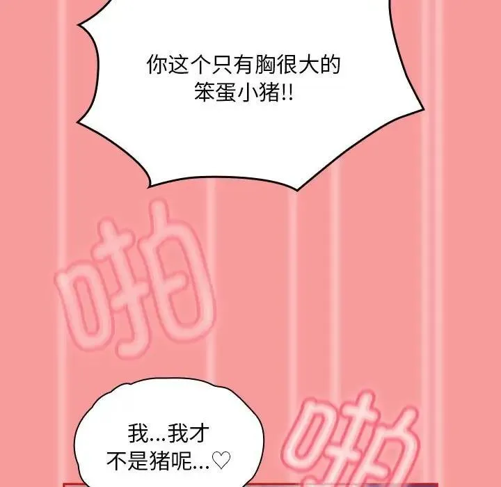 陌生的未婚妻 第78話 第78页