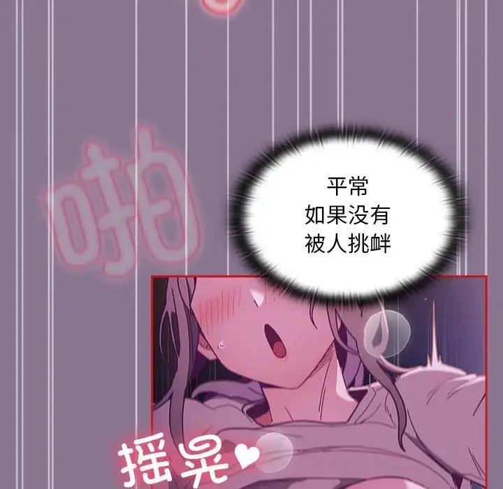 陌生的未婚妻 第78話 第49页
