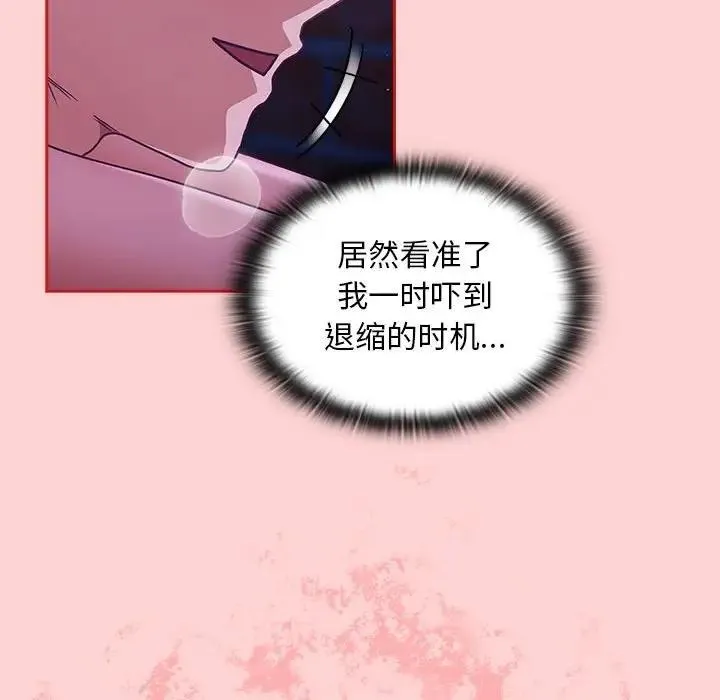 陌生的未婚妻 第78話 第121页