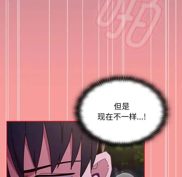 陌生的未婚妻 第78話 第52页