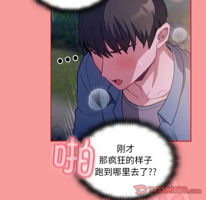 陌生的未婚妻 第78話 第129页