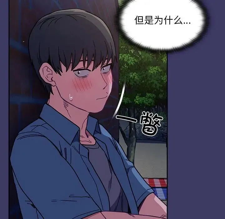 陌生的未婚妻 第78話 第22页