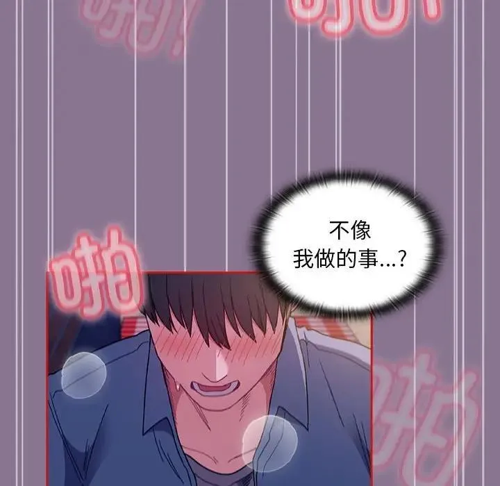陌生的未婚妻 第78話 第47页