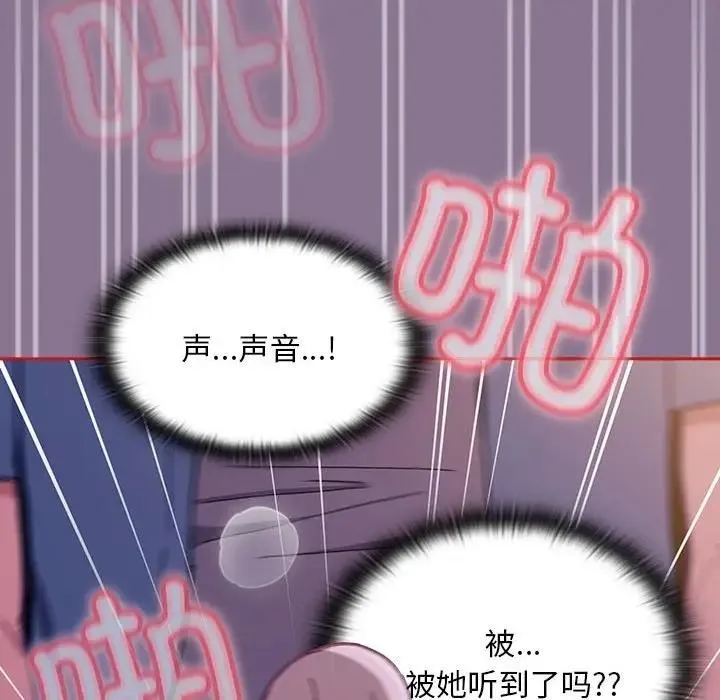 陌生的未婚妻 第78話 第41页