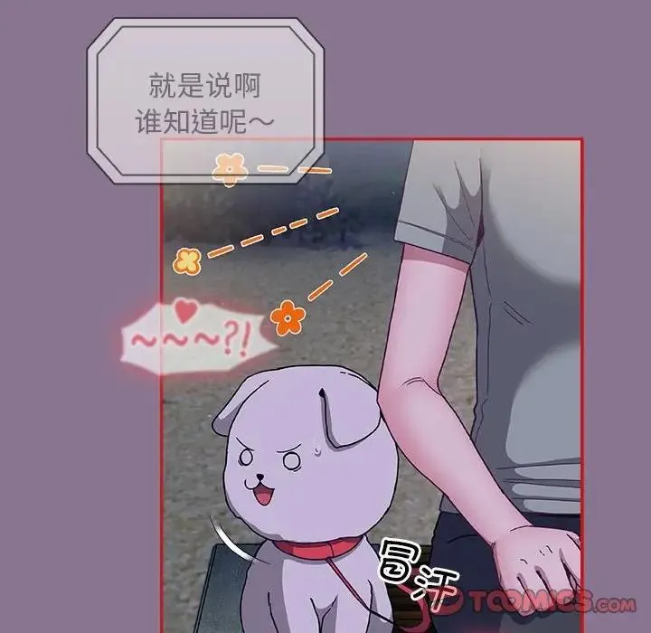 陌生的未婚妻 第78話 第39页