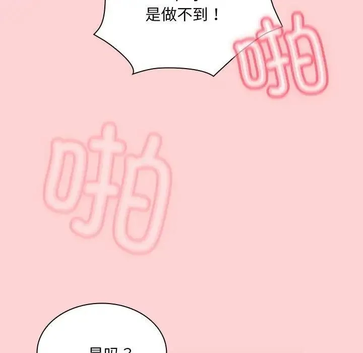 陌生的未婚妻 第78話 第115页