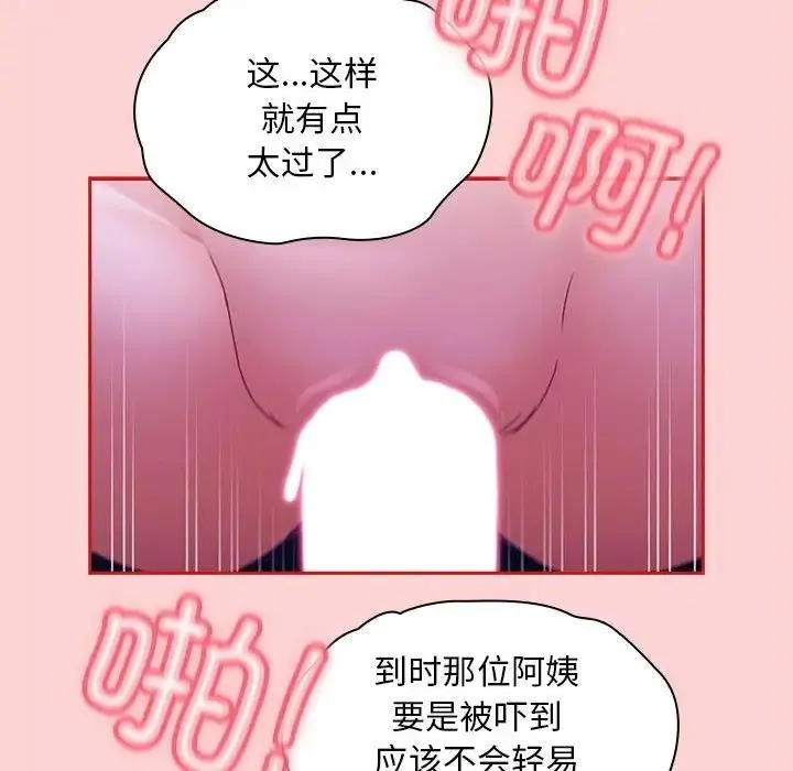 陌生的未婚妻 第78話 第108页
