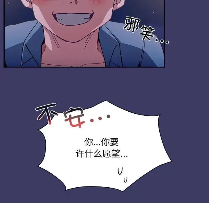 陌生的未婚妻 第78話 第160页