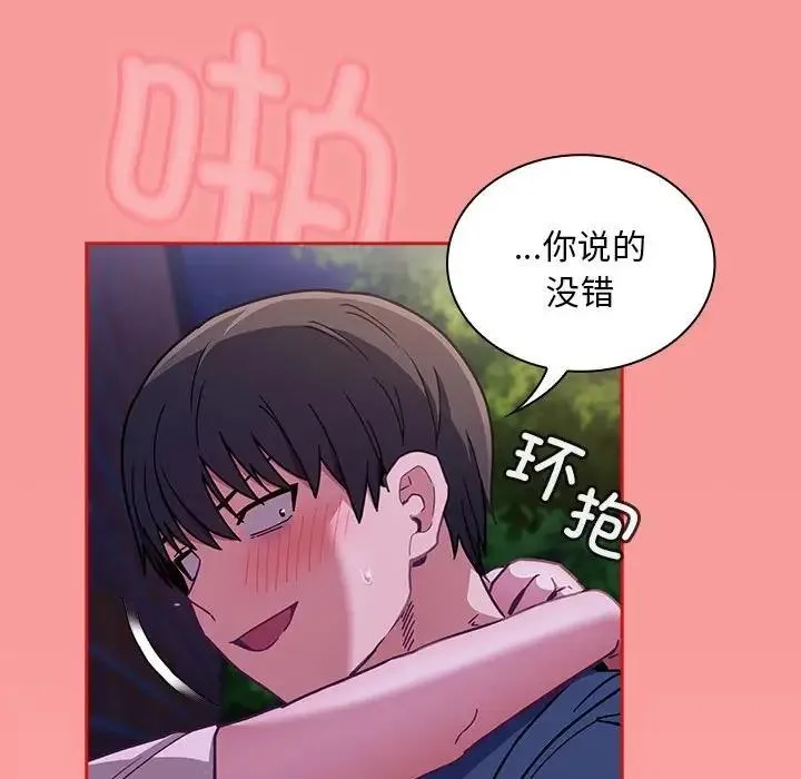 陌生的未婚妻 第78話 第101页