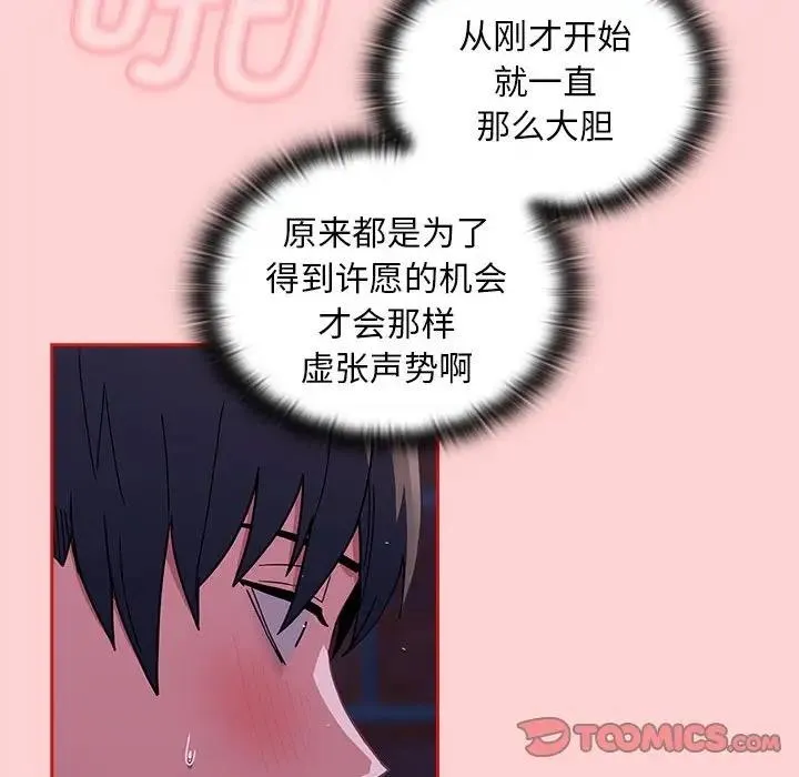 陌生的未婚妻 第78話 第120页