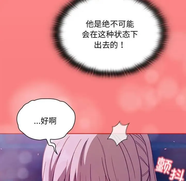 陌生的未婚妻 第78話 第123页