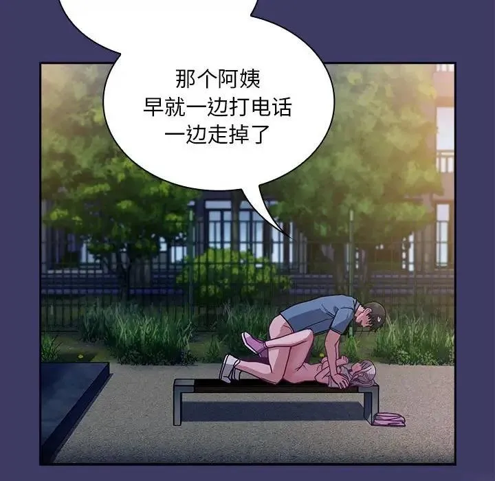陌生的未婚妻 第78話 第154页