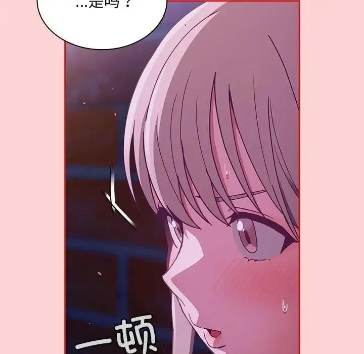 陌生的未婚妻 第78話 第116页