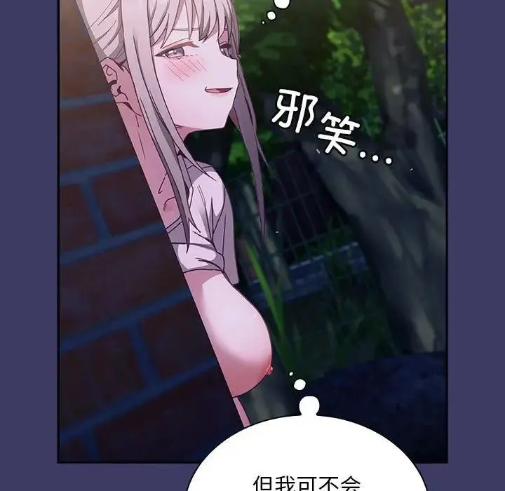 陌生的未婚妻 第78話 第29页
