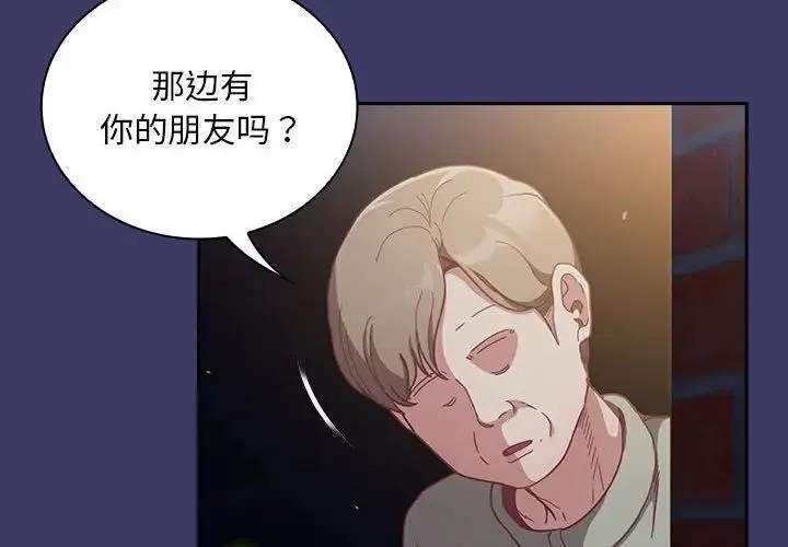 陌生的未婚妻 第78話 第4页