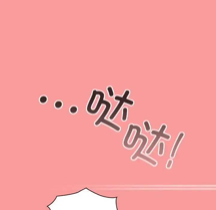 陌生的未婚妻 第78話 第140页