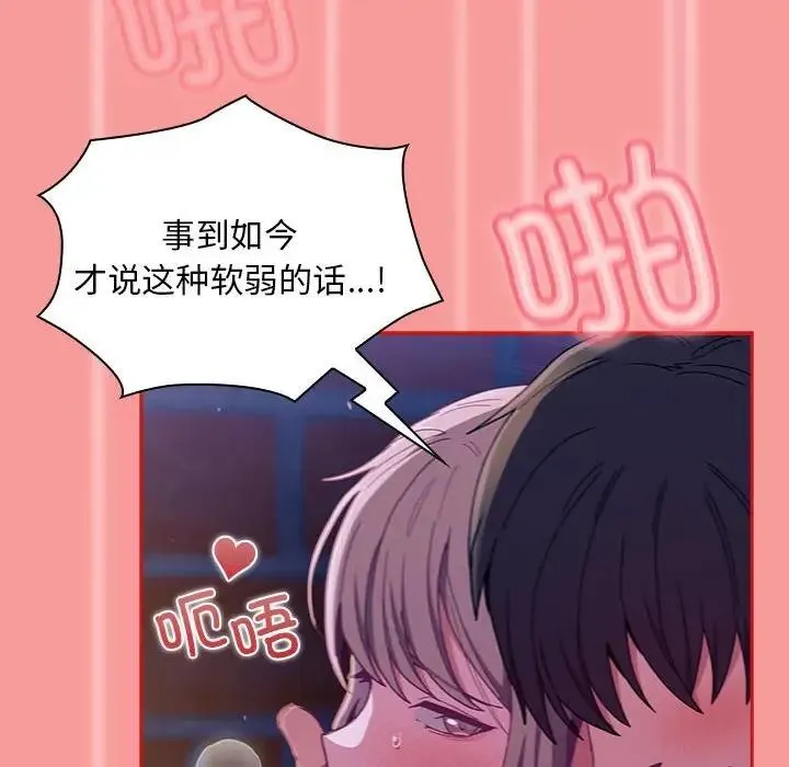 陌生的未婚妻 第78話 第67页