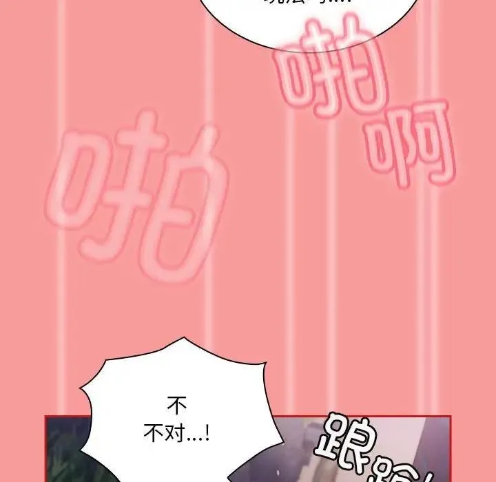 陌生的未婚妻 第78話 第69页