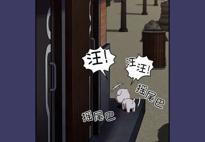 陌生的未婚妻 第78話 第2页