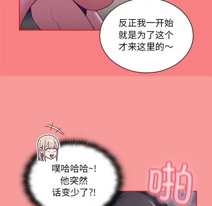 陌生的未婚妻 第78話 第128页