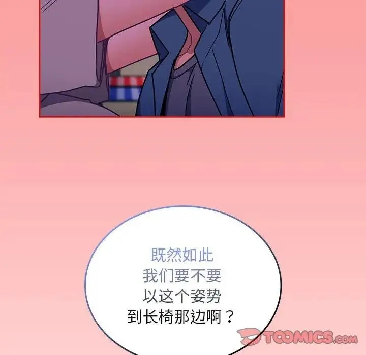 陌生的未婚妻 第78話 第102页