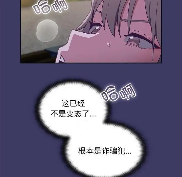 陌生的未婚妻 第78話 第158页