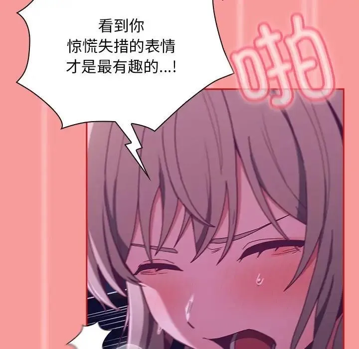 陌生的未婚妻 第78話 第72页