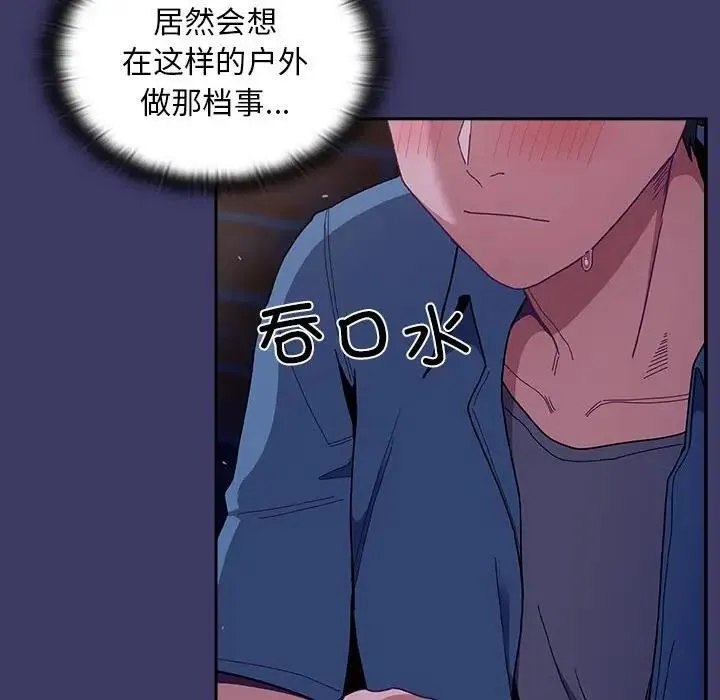 陌生的未婚妻 第78話 第20页
